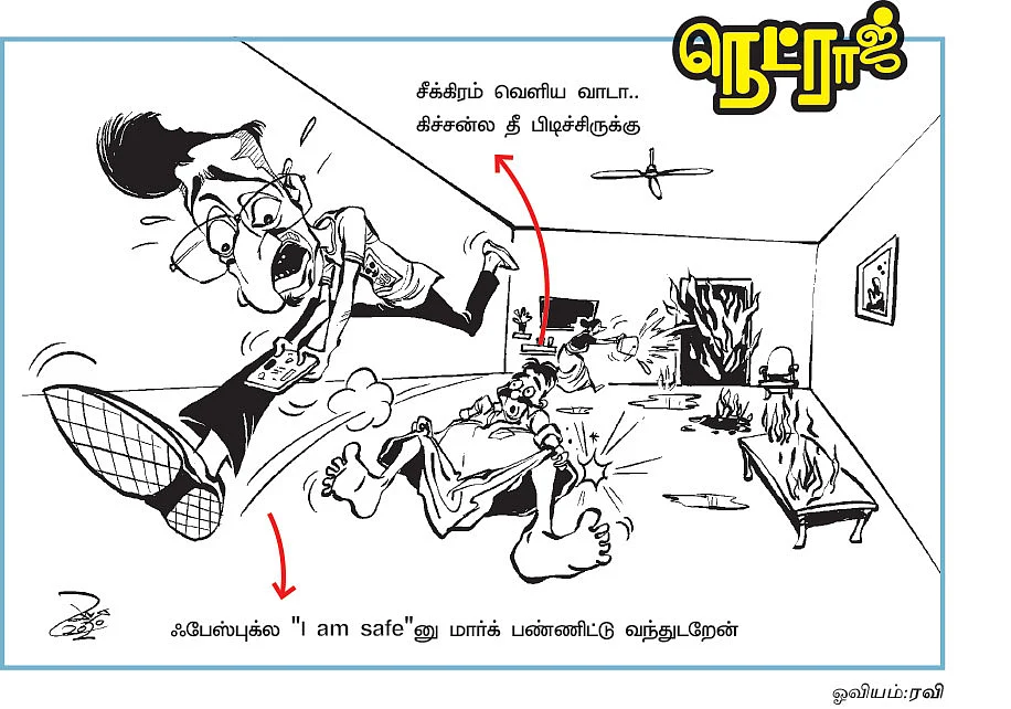 நெட்ராஜ்!