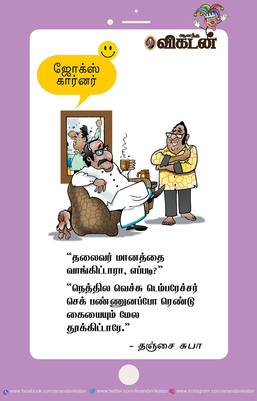 ஜோக்ஸ்: பச்சை கலர் பொண்ணு வீடு... செகப்பு கலர் பையன் வீடு