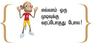 இறையுதிர் காடு - 83