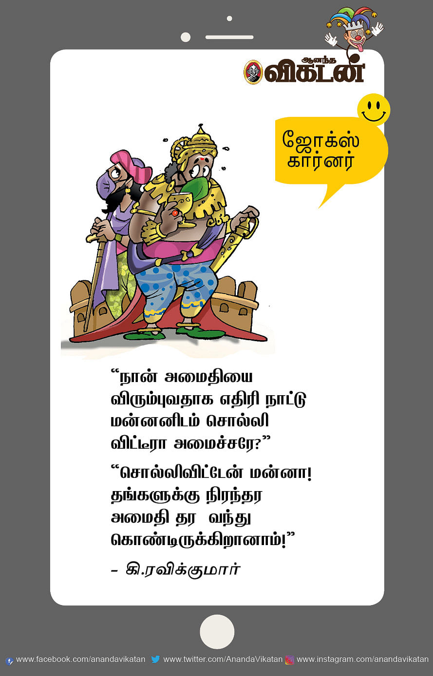 ஜோக்ஸ்: பச்சை கலர் பொண்ணு வீடு... செகப்பு கலர் பையன் வீடு
