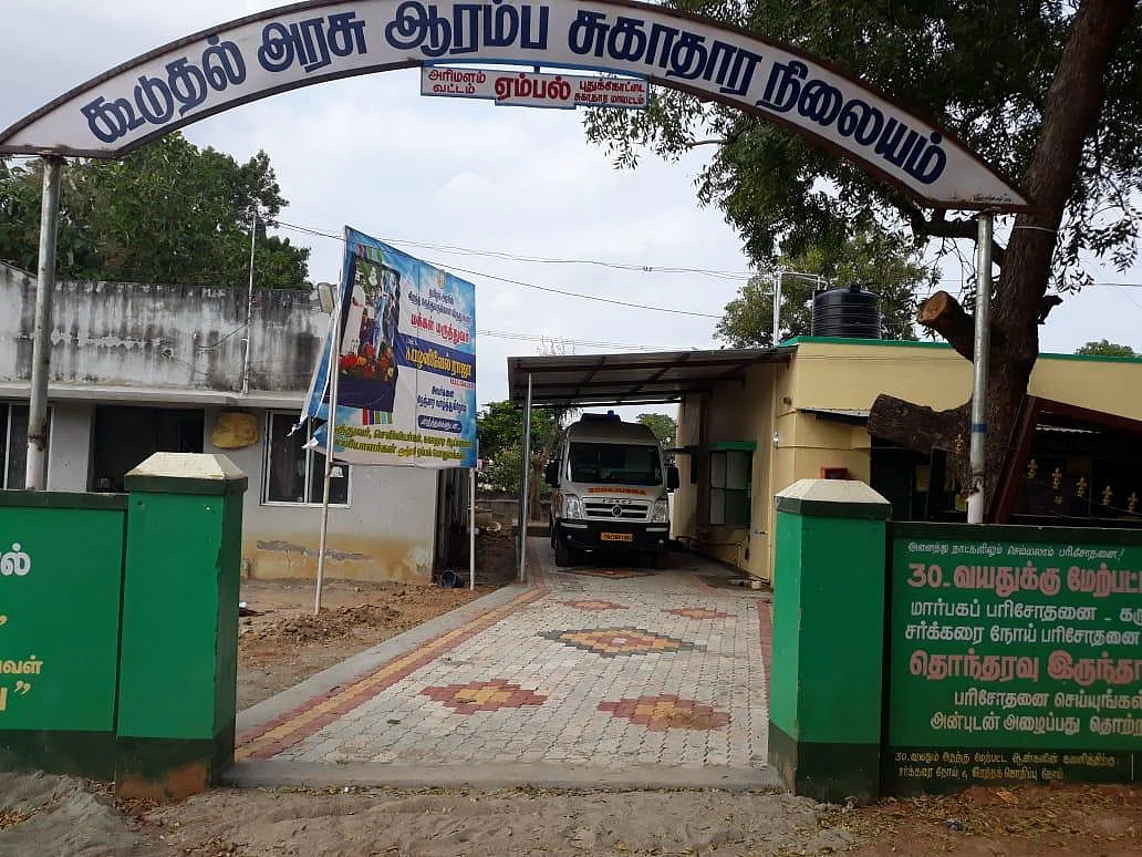 ஆரம்ப சுகாதார நிலையம்