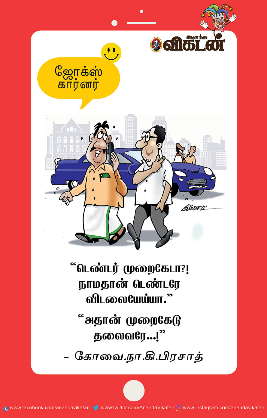 ஜோக்ஸ்: பச்சை கலர் பொண்ணு வீடு... செகப்பு கலர் பையன் வீடு