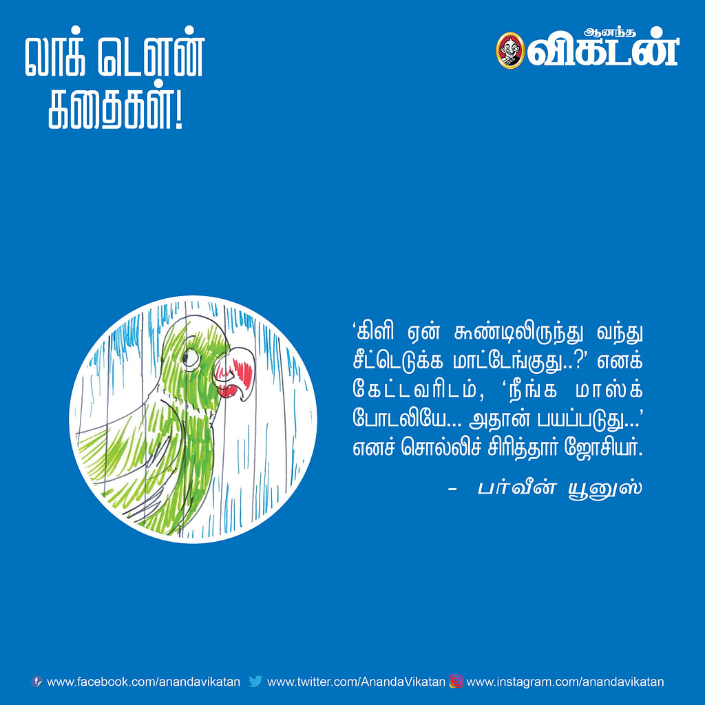 லாக் டெளன் கதைகள்!