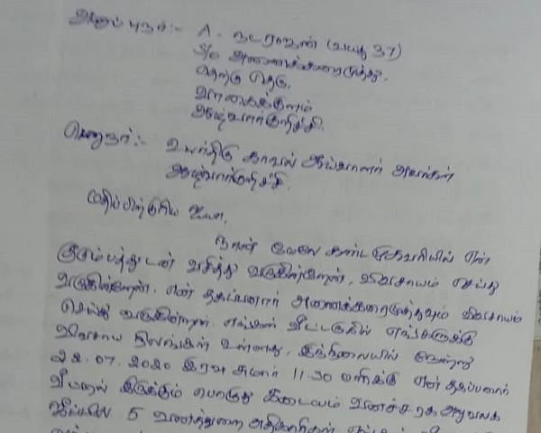 வனத்துறையினர் மீது அளிக்கப்பட்ட புகார்