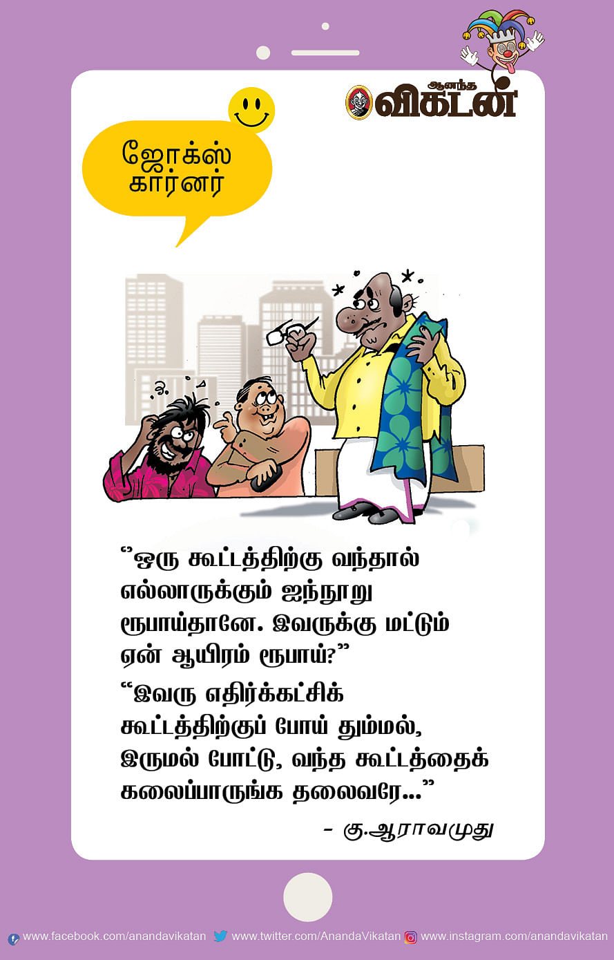 ஜோக்ஸ்: பச்சை கலர் பொண்ணு வீடு... செகப்பு கலர் பையன் வீடு