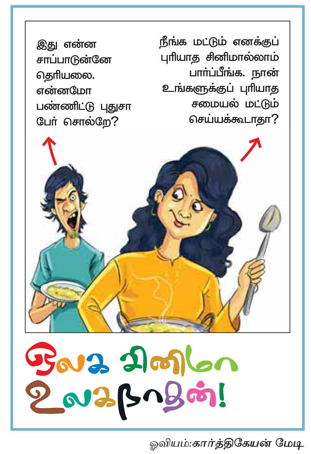 நெட் ராஜ்!