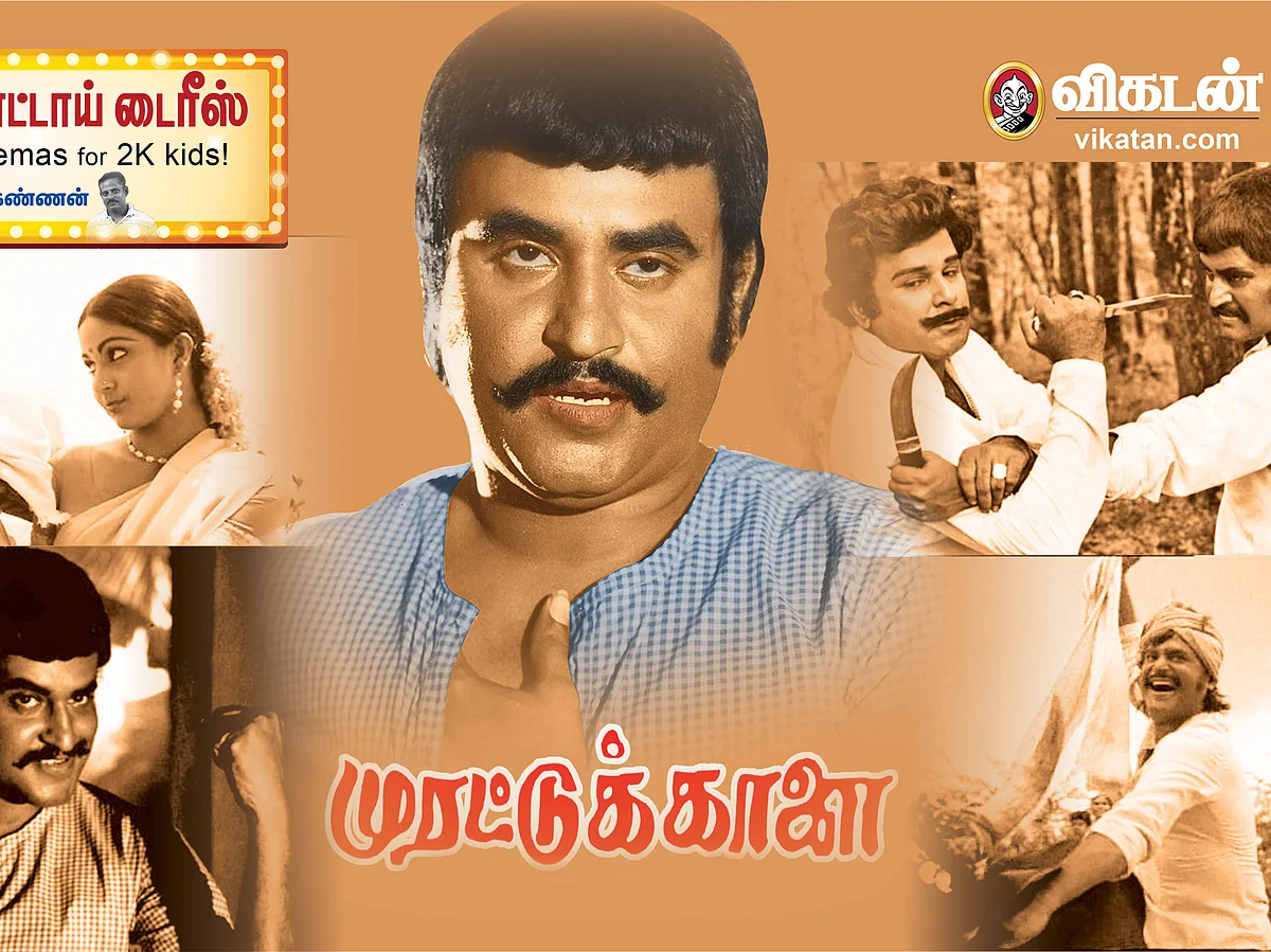 ஓப்பனிங் சாங்; இறங்கி அடித்த இளையராஜா; `வாவ்' ட்ரெயின் ஃபைட்... `முரட்டுக்காளை' ஏன் இன்றும் ஒரு மாஸ் சினிமா?