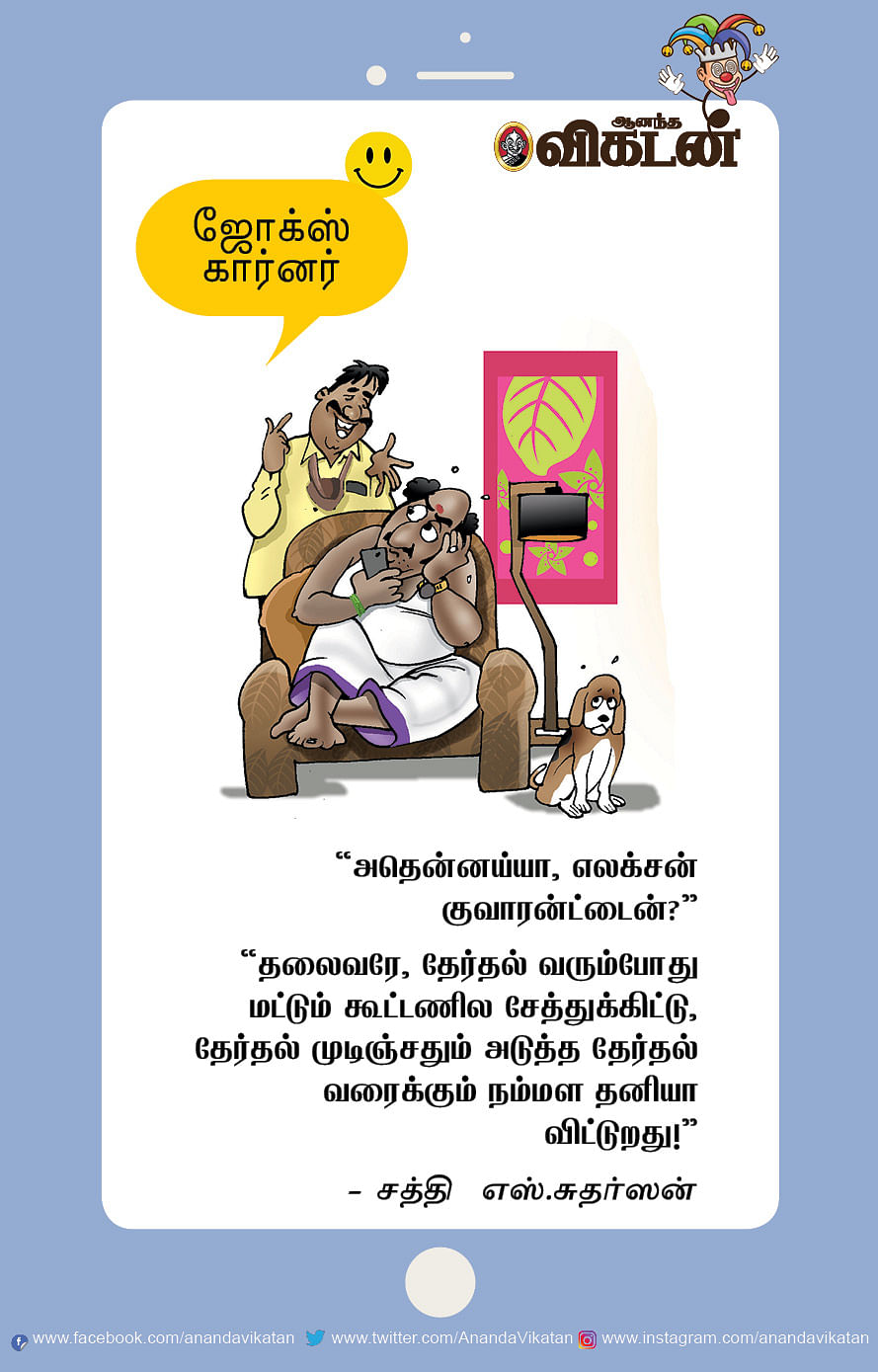 ஜோக்ஸ்: பச்சை கலர் பொண்ணு வீடு... செகப்பு கலர் பையன் வீடு