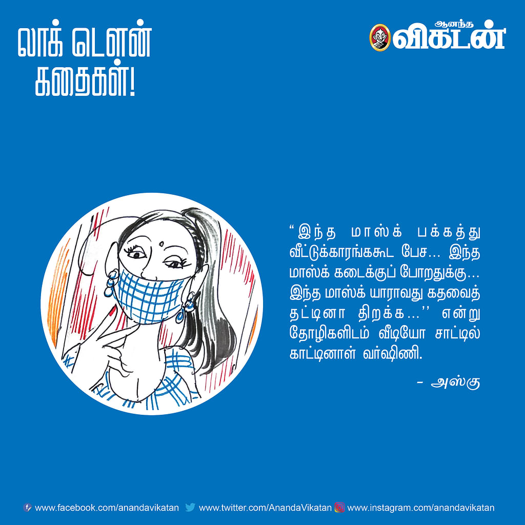 லாக் டெளன் கதைகள்!