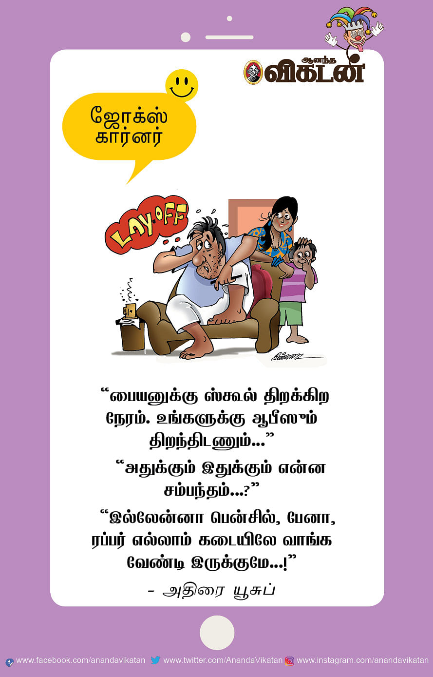 ஜோக்ஸ்: பச்சை கலர் பொண்ணு வீடு... செகப்பு கலர் பையன் வீடு