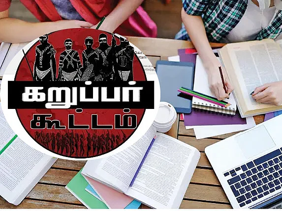 தீவிரமாகும் ரெண்டு சர்ச்சைகள்: 'கந்த சஷ்டி வரிகள்', 'திருக்குறளைக் காணோம்!'