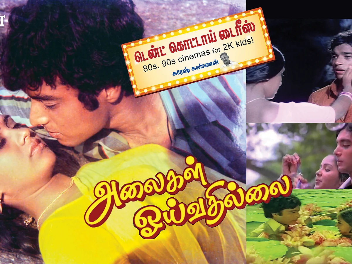 இளமை காதல், மரபை உடைத்த `புரட்சி' க்ளைமாக்ஸ்... 80-களில் புதிய அலையை உண்டாக்கிய `அலைகள் ஓய்வதில்லை!'