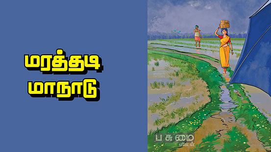 மரத்தடி மாநாடு