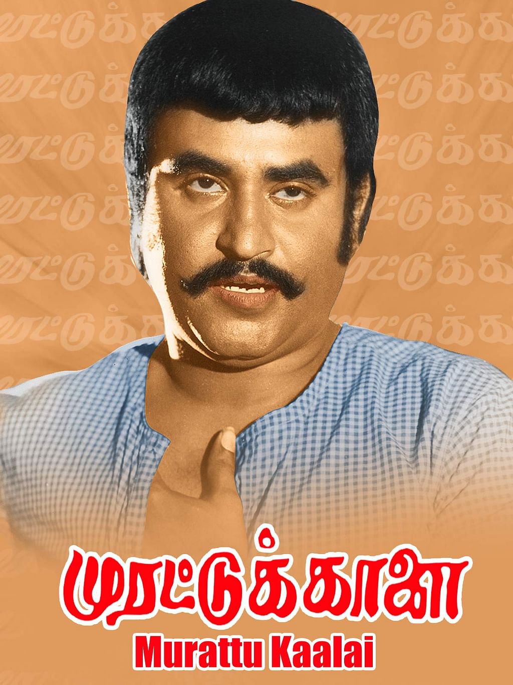 முரட்டுக்காளை