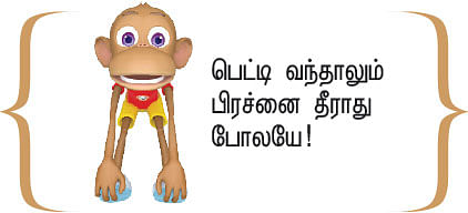 இறையுதிர் காடு - 84