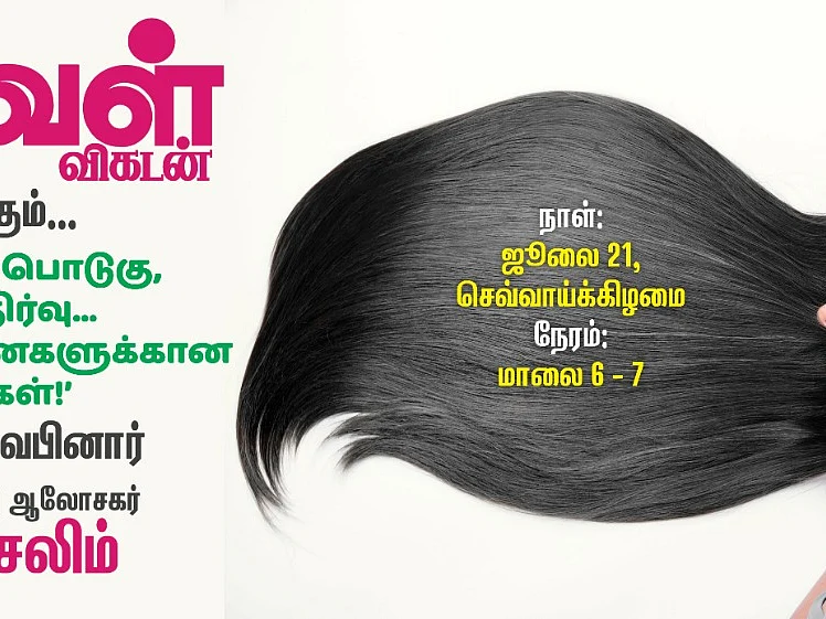 `இளநரை, பொடுகு, முடி உதிர்வு; கேசப் பிரச்னைகளுக்கான தீர்வுகள்!' - அவள் விகடனின் இலவச வெபினார்