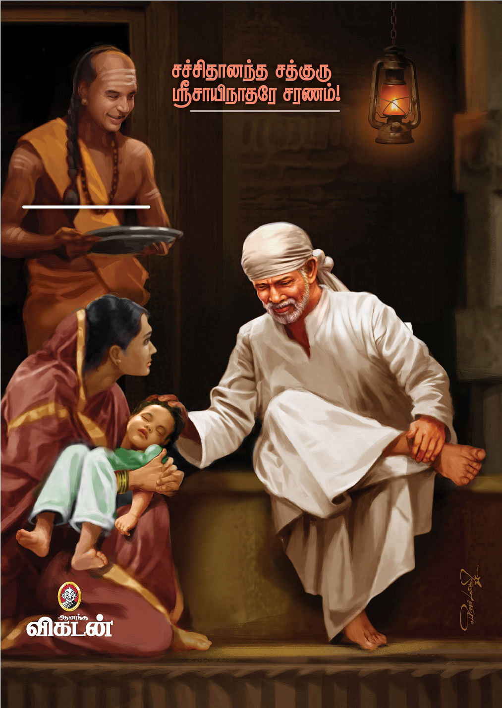 பாபாயணம்
