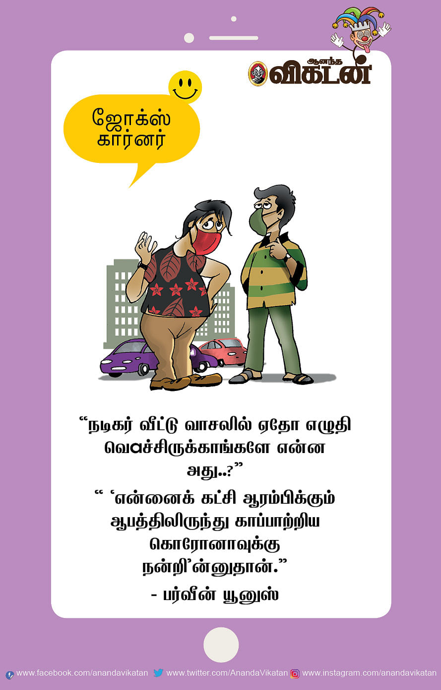ஜோக்ஸ்: பச்சை கலர் பொண்ணு வீடு... செகப்பு கலர் பையன் வீடு