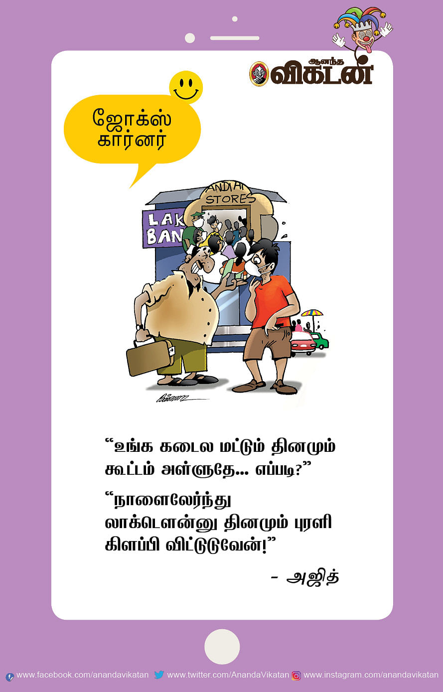 ஜோக்ஸ்: பச்சை கலர் பொண்ணு வீடு... செகப்பு கலர் பையன் வீடு