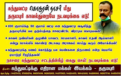 நாசருக்கு எதிராக போஸ்டர்