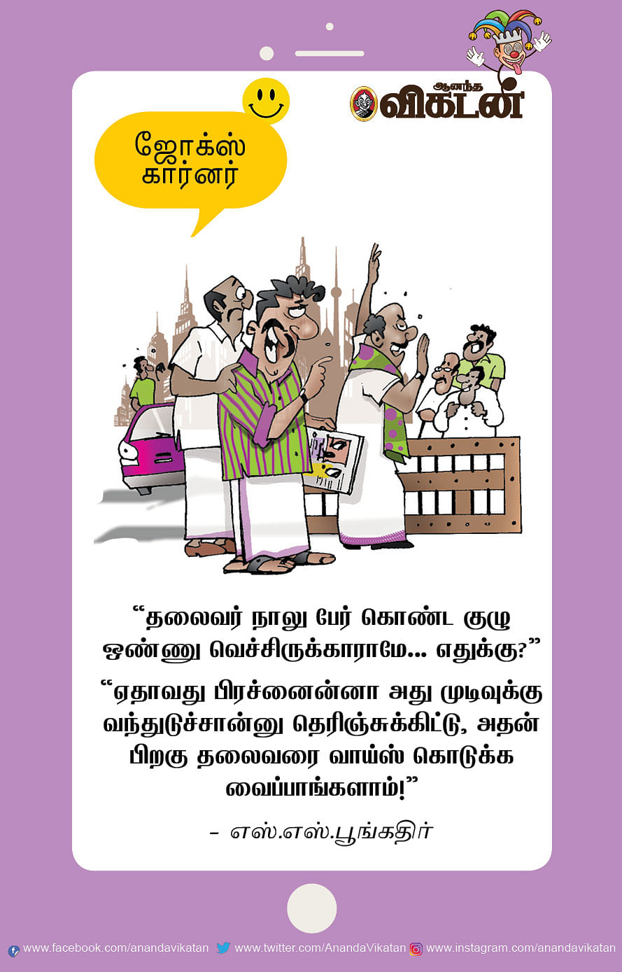 ஜோக்ஸ்