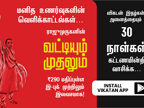 Free eBook: ராஜுமுருகனின் 'வட்டியும் முதலும்' - ரூ.290 மதிப்புள்ள இ-புக் முற்றிலும் இலவசமாக!