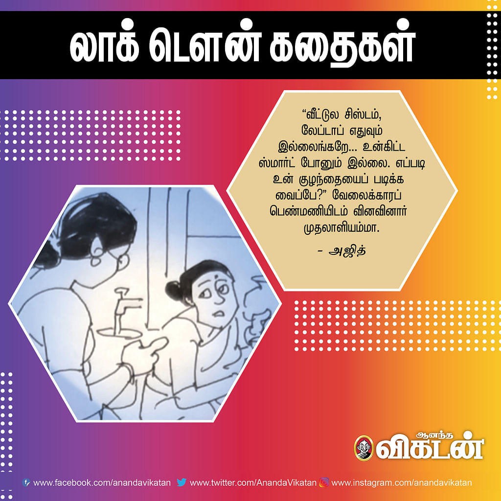 லாக் - டெளன் கதைகள்!