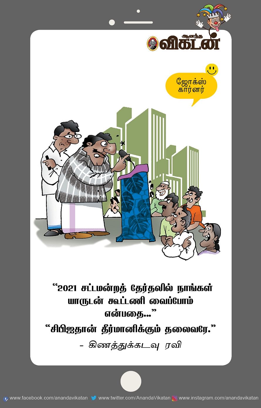 ஜோக்ஸ்