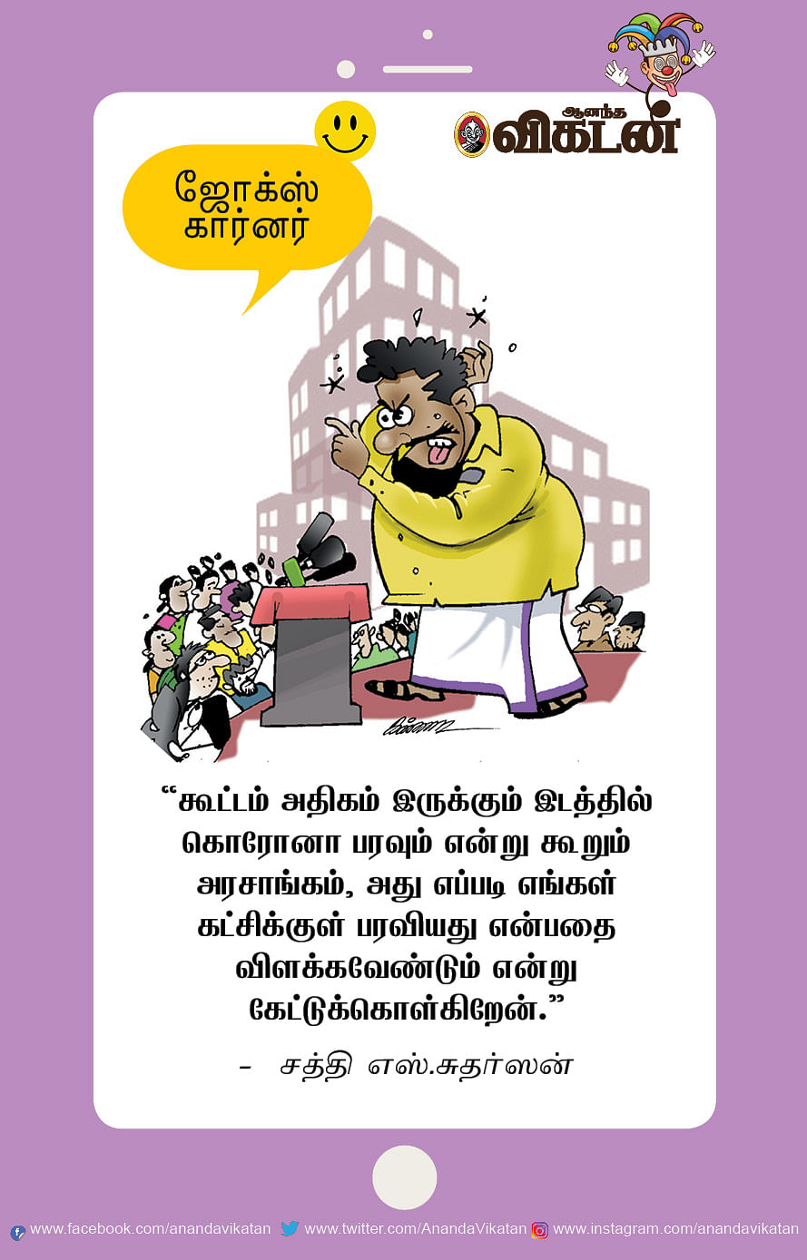 ஜோக்ஸ்