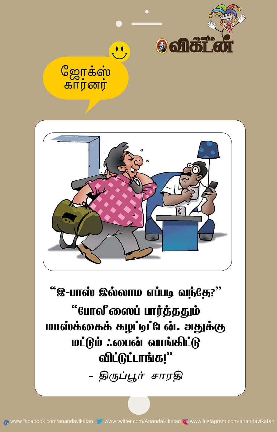 ஜோக்ஸ்
