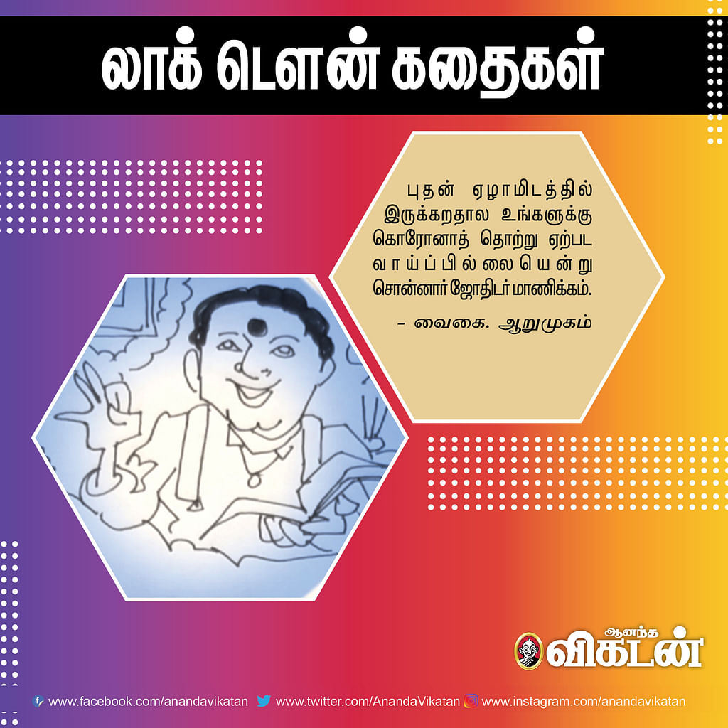 லாக் - டெளன் கதைகள்!