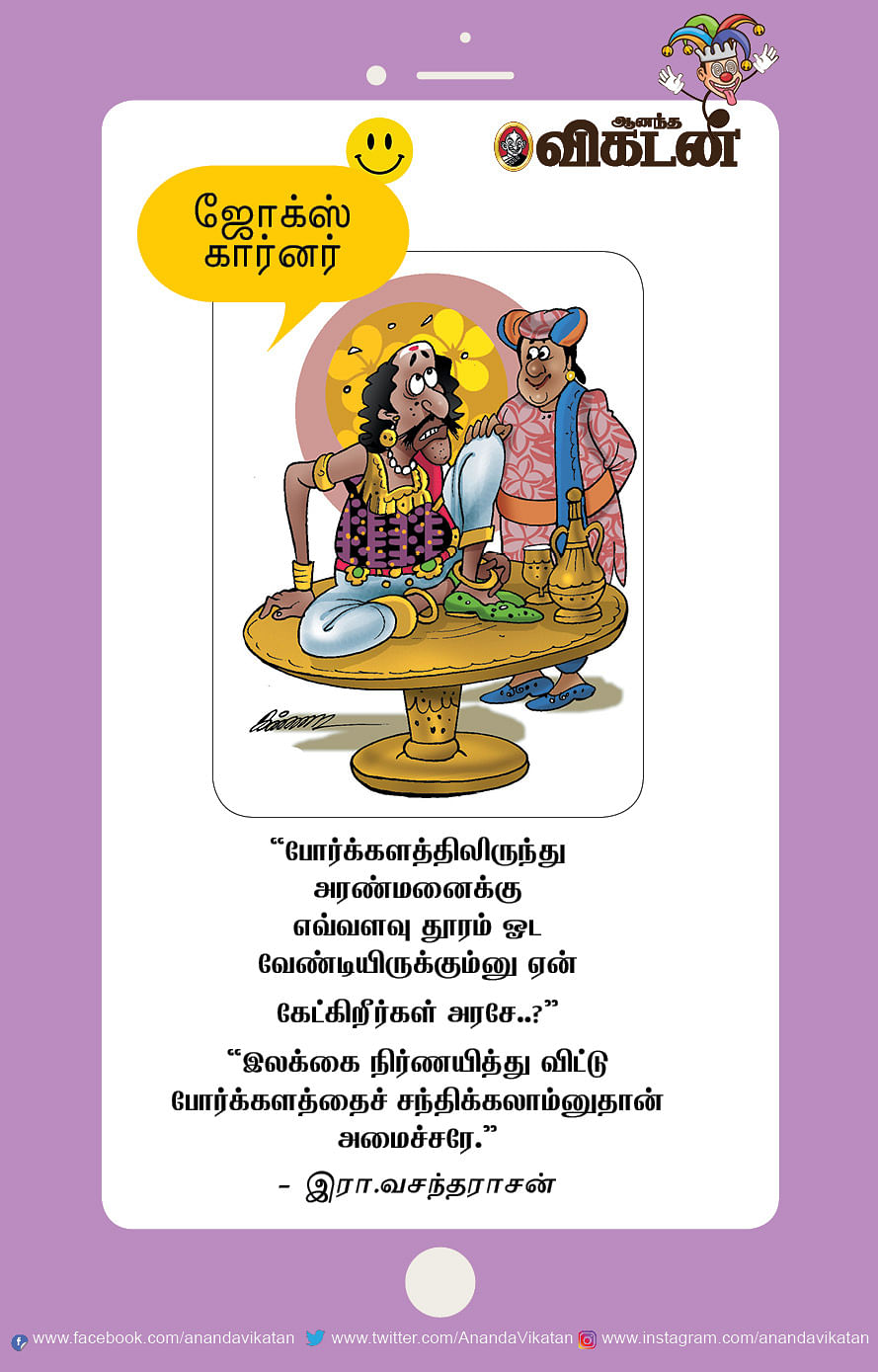 ஜோக்ஸ்