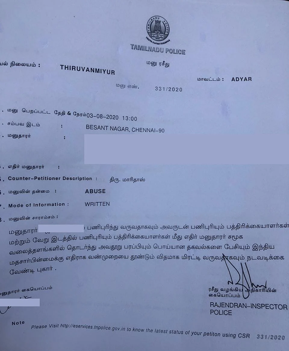 புகார் மனு