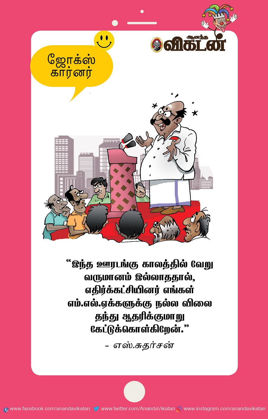 ஜோக்ஸ்