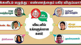 மை விகடன்