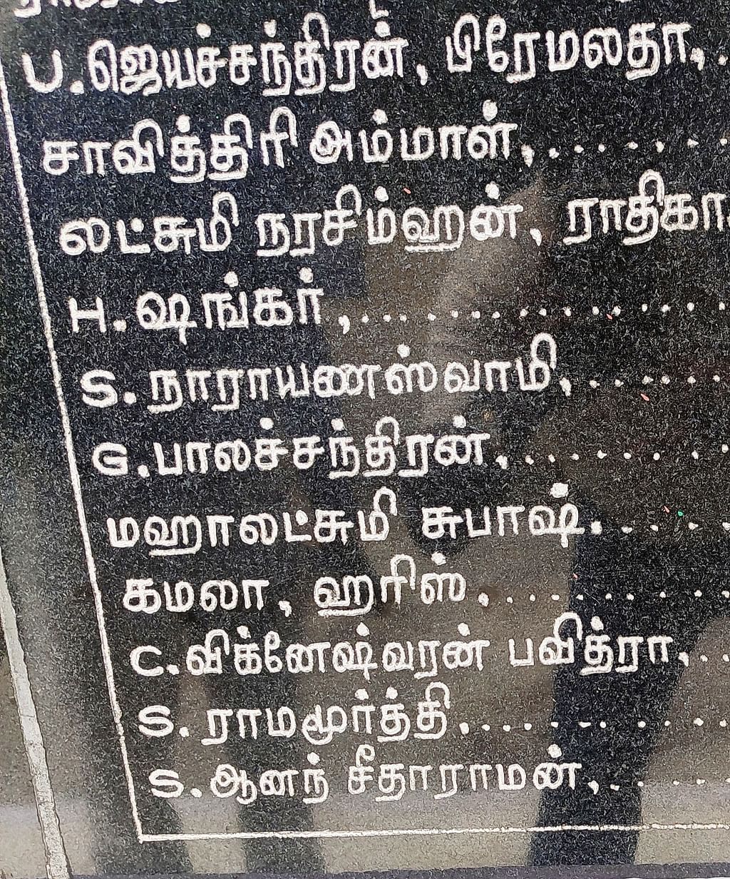 கோயில் கல்வெட்டு- நன்கொடையாளர்கள் பட்டியலில் கமலா ஹாரிஸ்