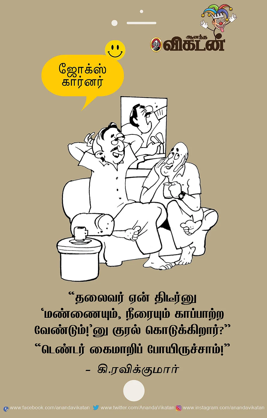 மண்ணும் நீரும் முக்கியம்லே