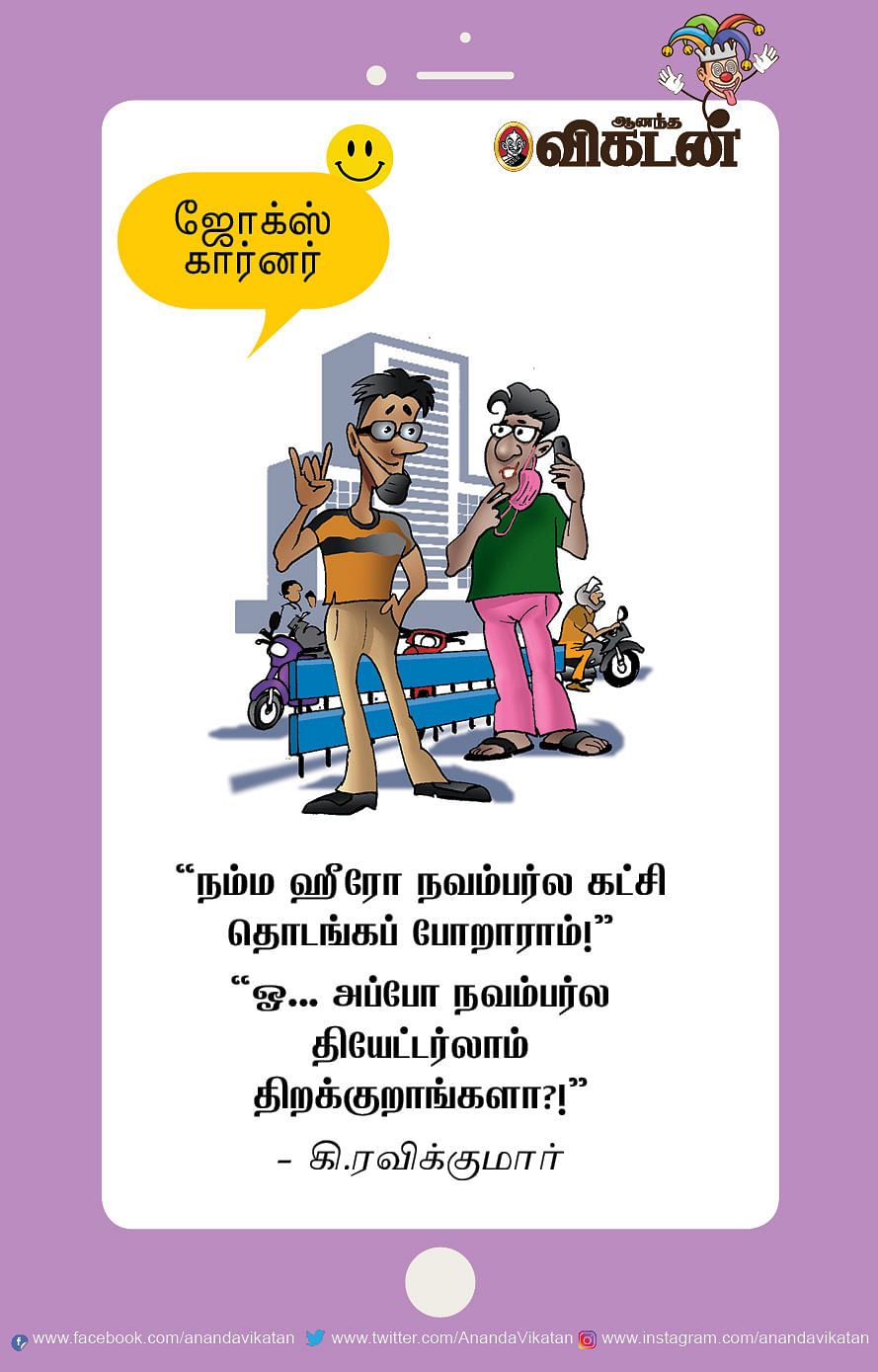நவம்பரில் கட்சி...