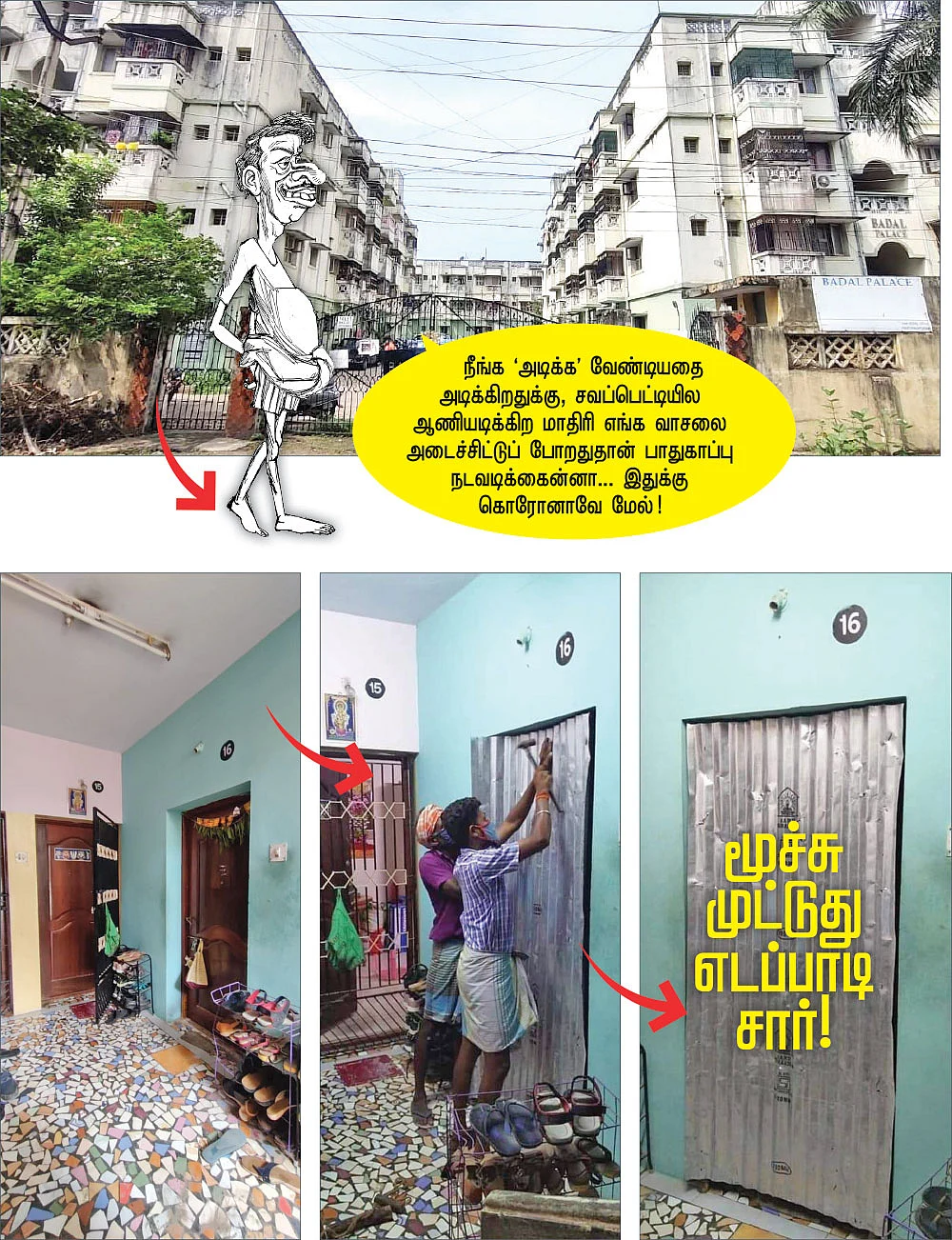 மூச்சு முட்டுது எடப்பாடி சார்!