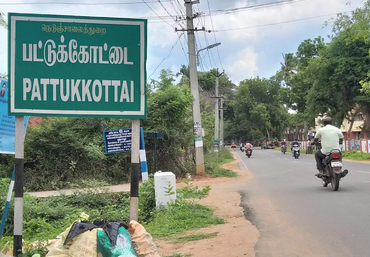 பட்டுக்கோட்டை