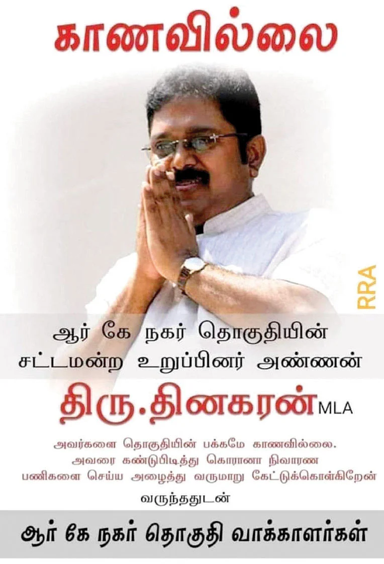 தினகரன் தலைமறைவு மர்மம்!?