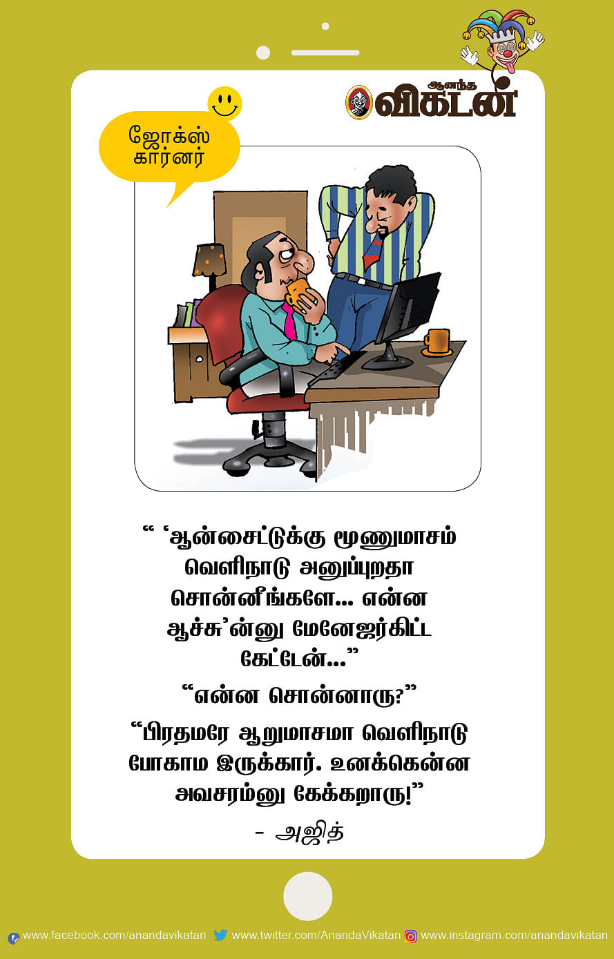 ஜோக்ஸ்