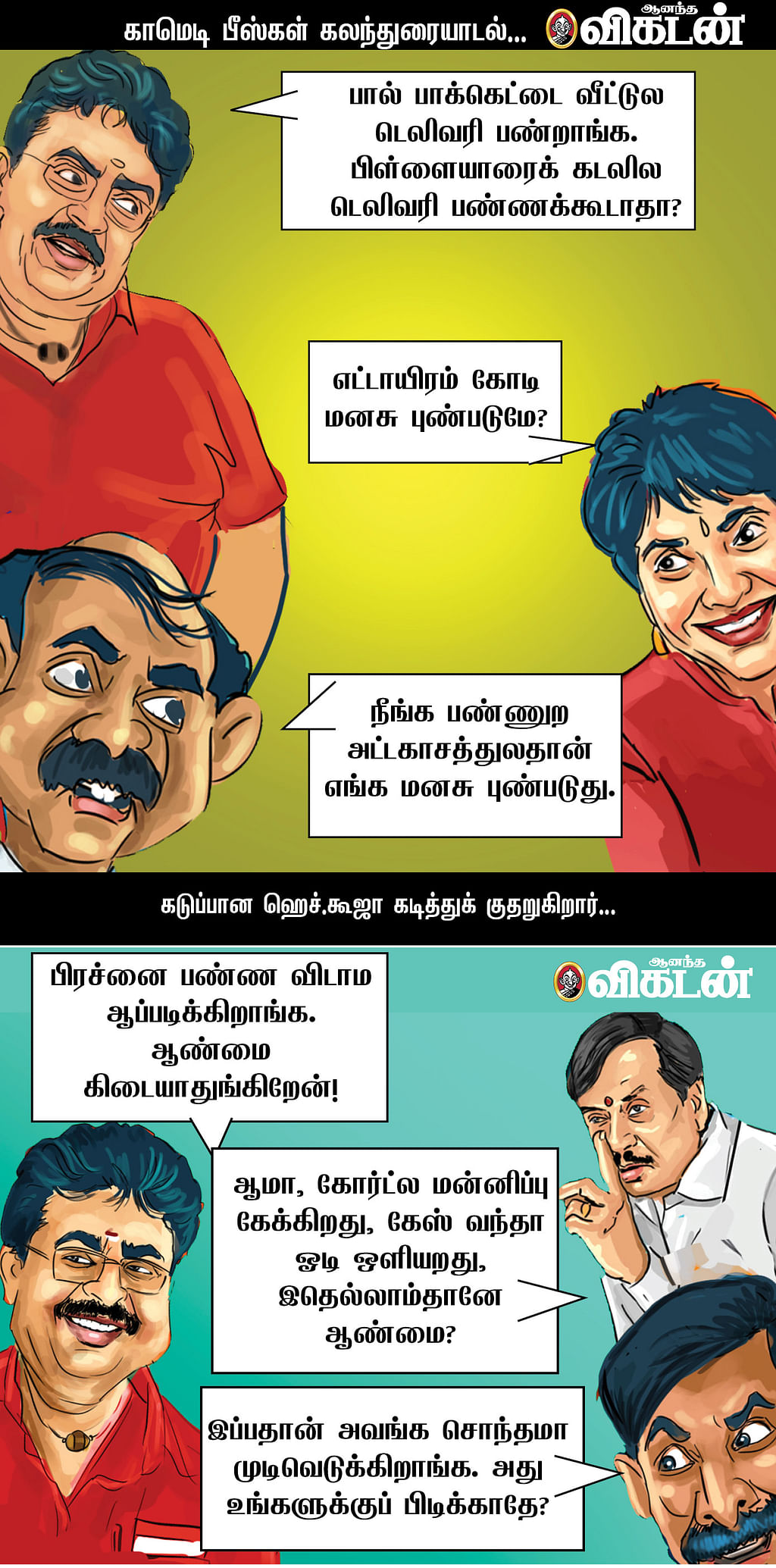 தாறுமாறு தலைநகரம்!