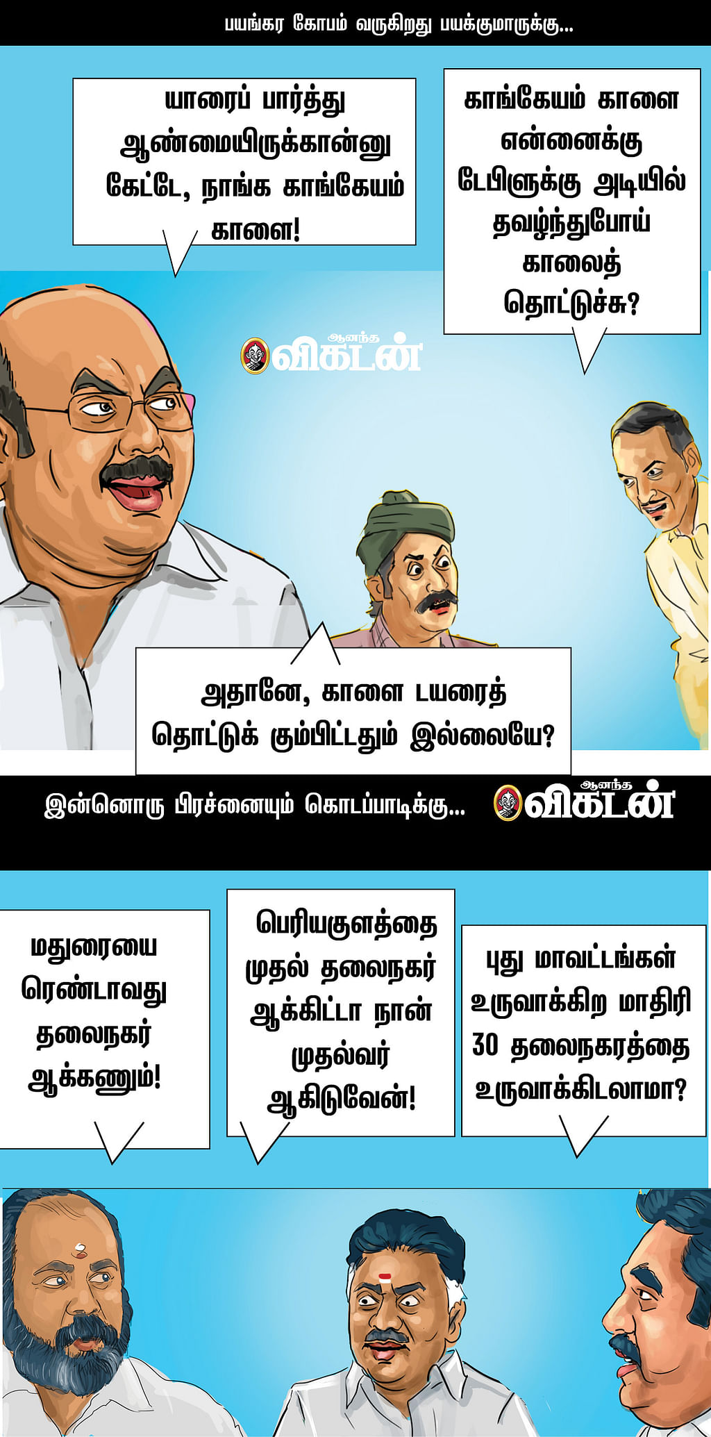 தாறுமாறு தலைநகரம்!
