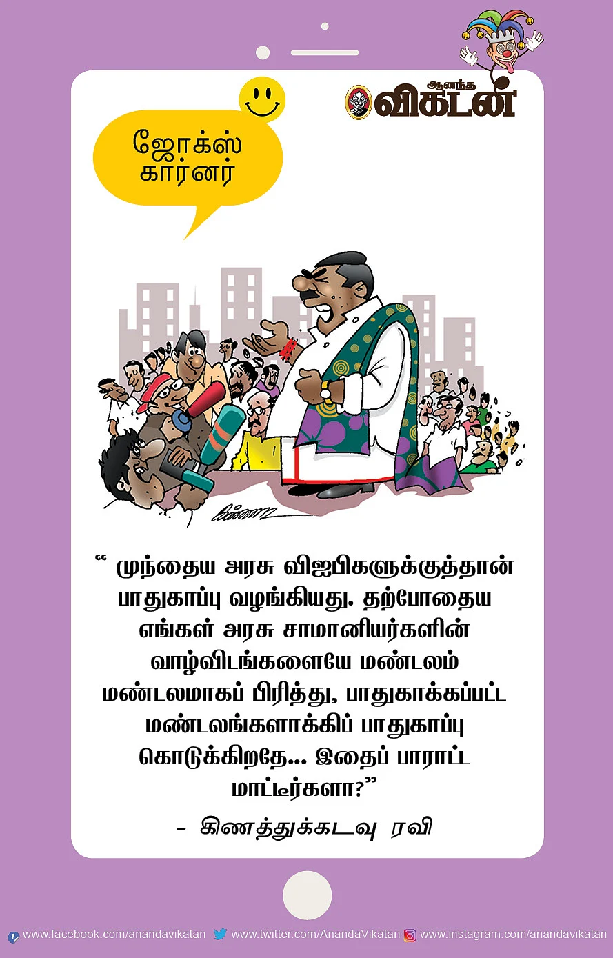 மண்ணும் நீரும் முக்கியம்லே