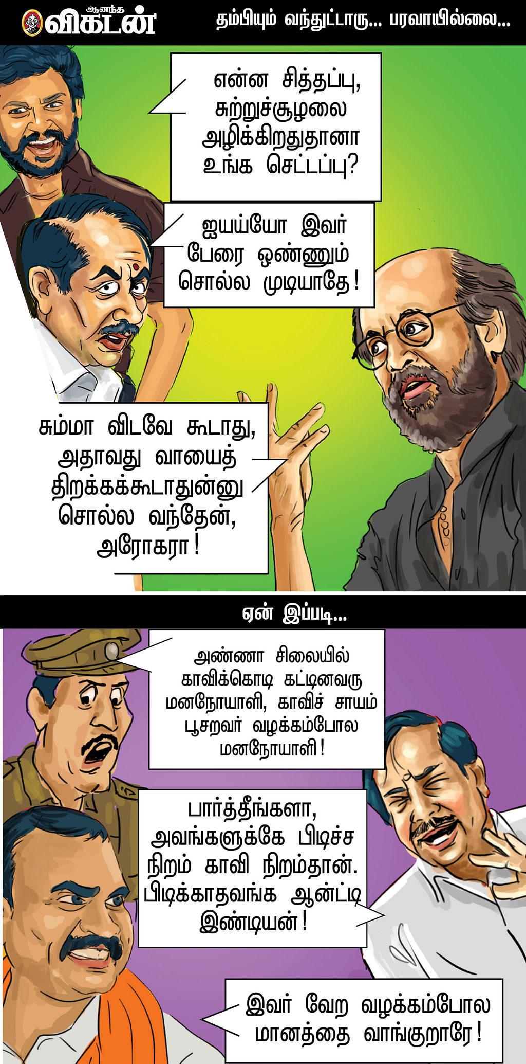 இது அடுத்த மோசம்!