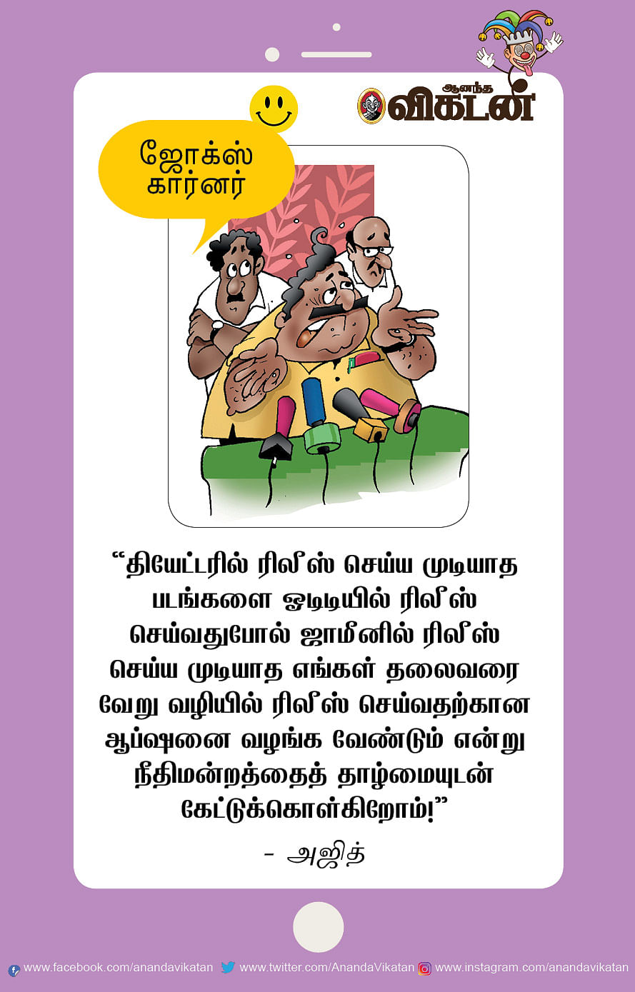 ஜோக்ஸ்