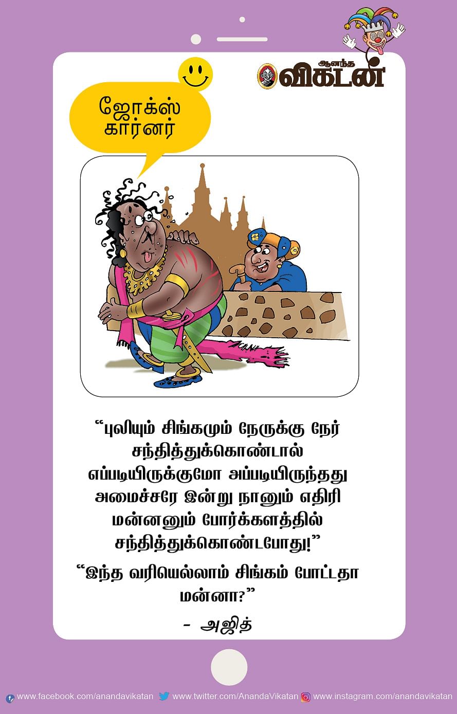 ஜோக்ஸ்