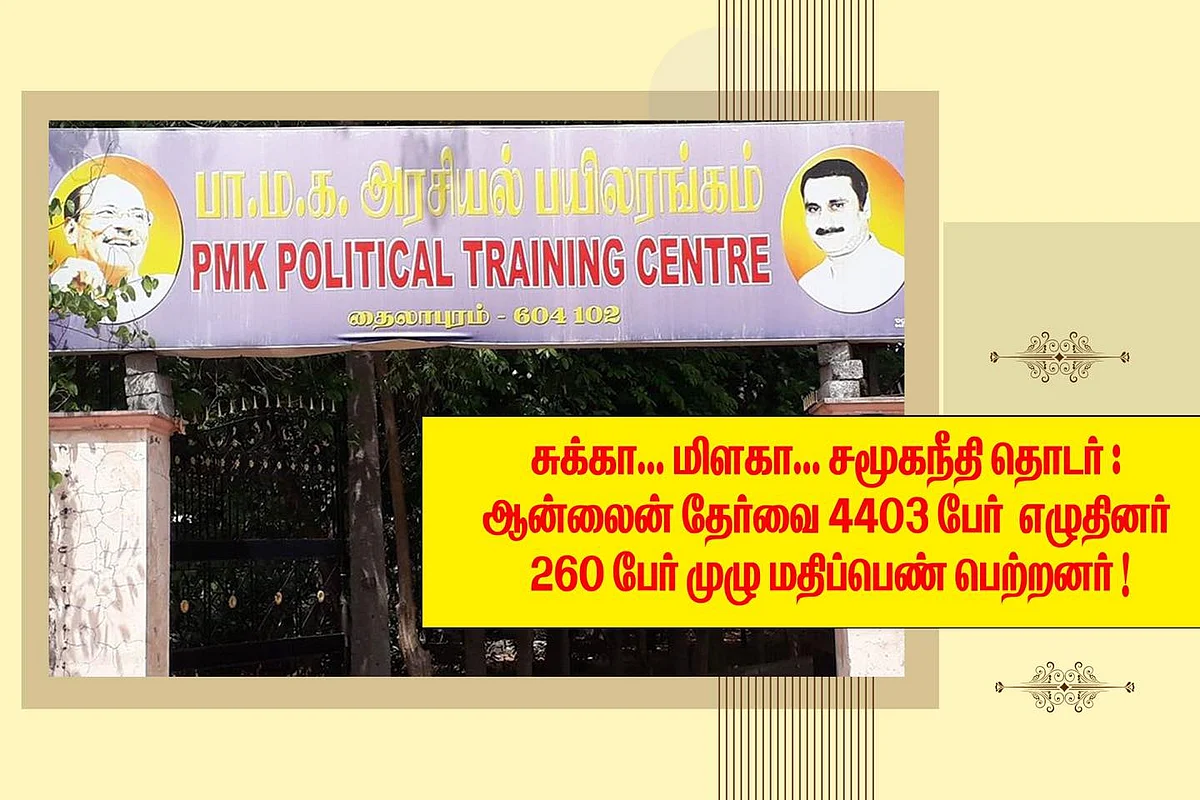 தேர்வு முடிவுகள்
