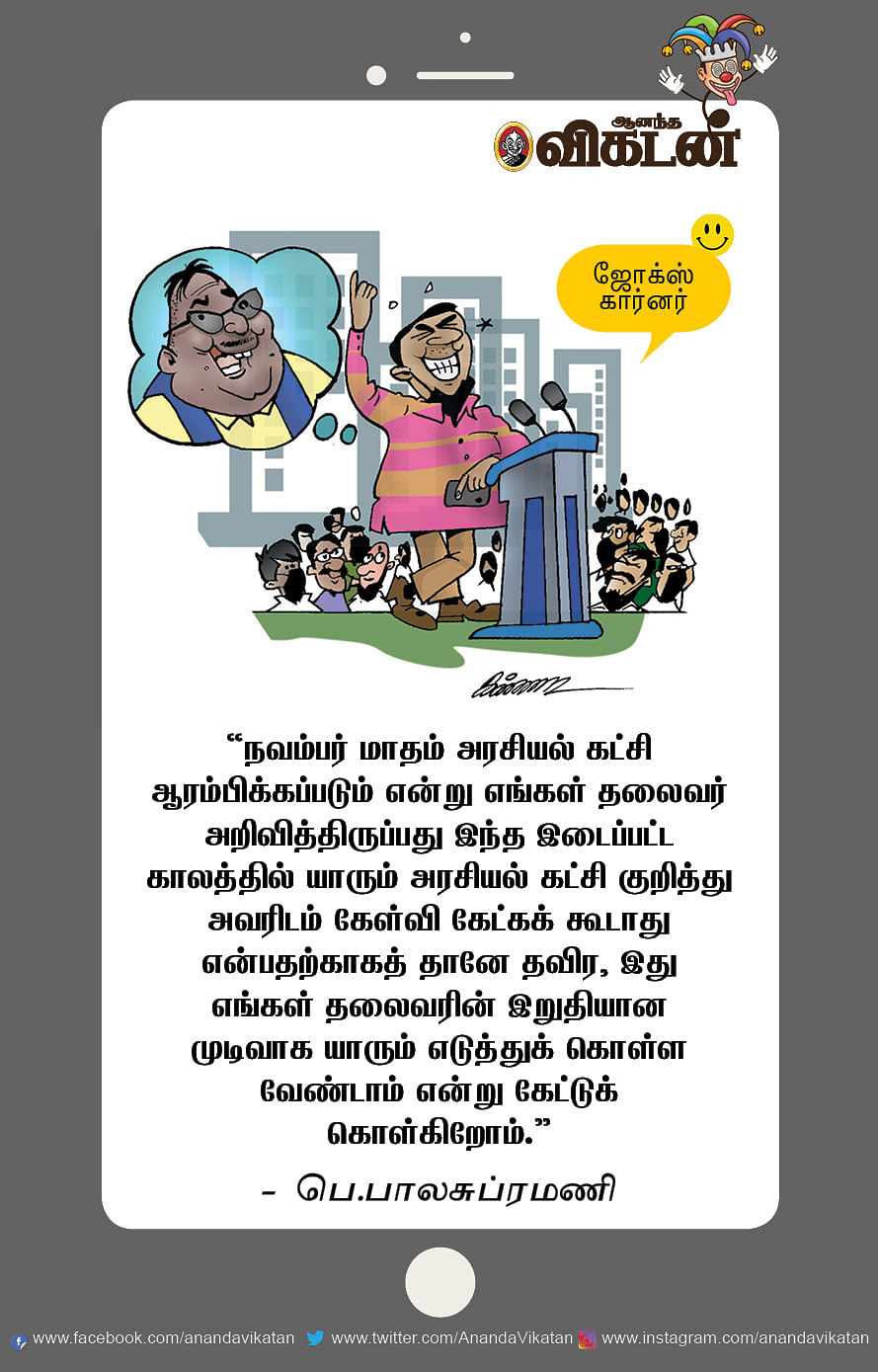 நவம்பரில் கட்சி...
